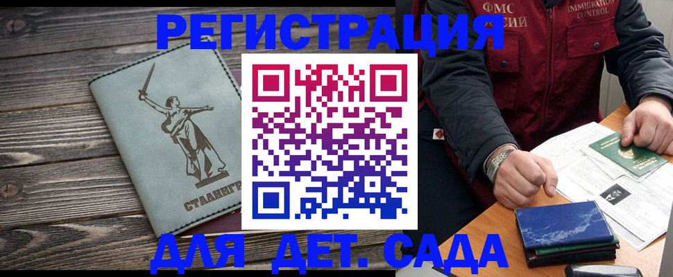 регистрация для дет. сада в Данилове