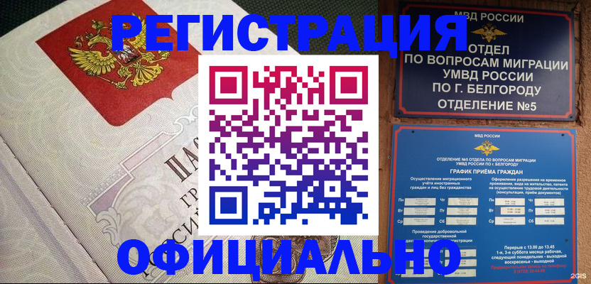 временная регистрация законно в Данилове